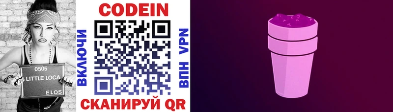 Купить  Инта  Кодеин напиток Lean (лин) 